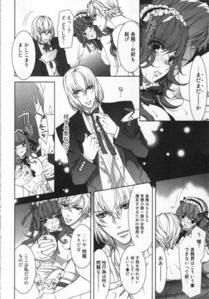 絶愛†皇帝 4巻 ~ドレイ姫に悪魔のキス~ Page #109