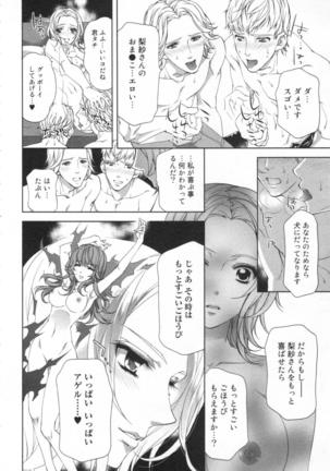 絶愛†皇帝 4巻 ~ドレイ姫に悪魔のキス~ Page #47