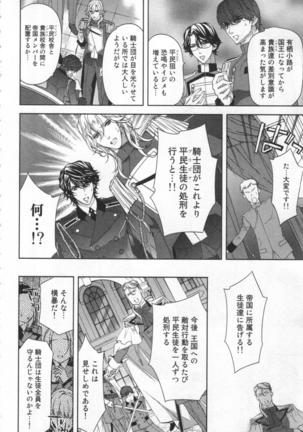 絶愛†皇帝 4巻 ~ドレイ姫に悪魔のキス~ Page #115
