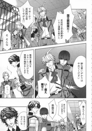 絶愛†皇帝 4巻 ~ドレイ姫に悪魔のキス~ Page #114
