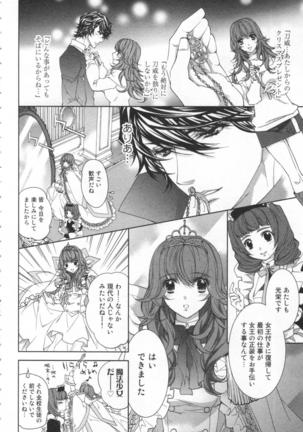 絶愛†皇帝 4巻 ~ドレイ姫に悪魔のキス~ Page #73