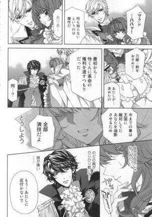 絶愛†皇帝 4巻 ~ドレイ姫に悪魔のキス~ Page #85