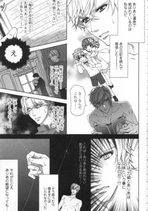 絶愛†皇帝 4巻 ~ドレイ姫に悪魔のキス~ Page #106