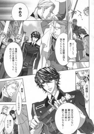 絶愛†皇帝 4巻 ~ドレイ姫に悪魔のキス~ Page #116