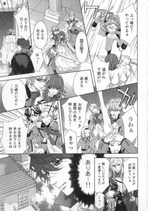 絶愛†皇帝 4巻 ~ドレイ姫に悪魔のキス~ Page #92