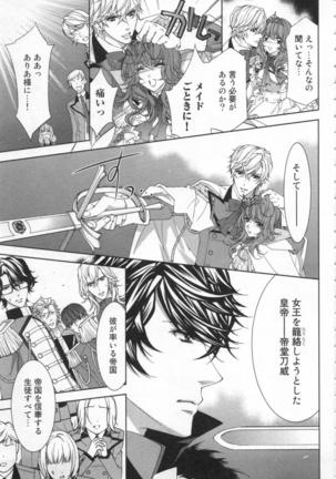 絶愛†皇帝 4巻 ~ドレイ姫に悪魔のキス~ Page #88