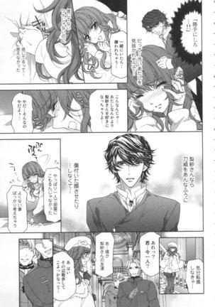 絶愛†皇帝 4巻 ~ドレイ姫に悪魔のキス~ Page #50