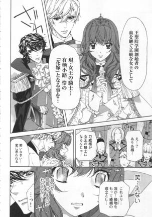 絶愛†皇帝 4巻 ~ドレイ姫に悪魔のキス~ Page #81