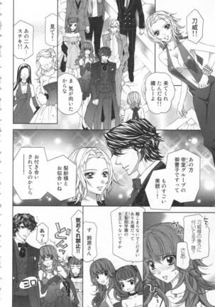 絶愛†皇帝 4巻 ~ドレイ姫に悪魔のキス~ Page #19
