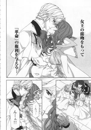 絶愛†皇帝 4巻 ~ドレイ姫に悪魔のキス~ Page #83