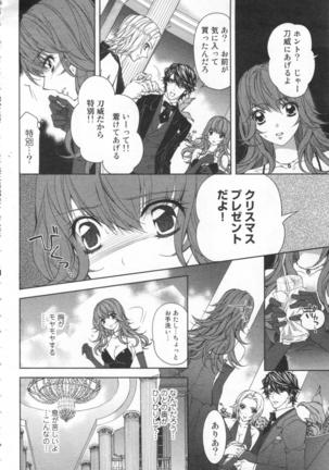 絶愛†皇帝 4巻 ~ドレイ姫に悪魔のキス~ Page #21