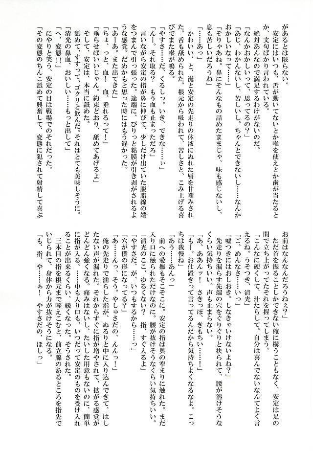 Ashita Kirei ni Aisuru Tame ni