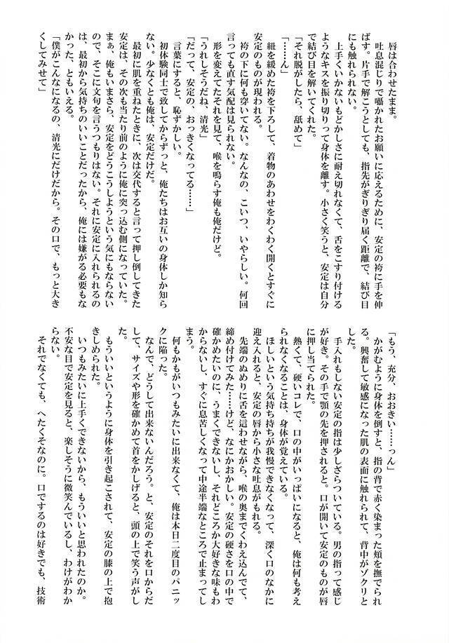Ashita Kirei ni Aisuru Tame ni