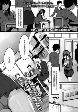ドキドキ高校デビュー漫研で行っちゃお Page #1