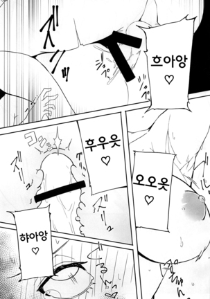 Uchi no Alter wa Choroi | 우리 얼터는 참 쉽다 Page #22