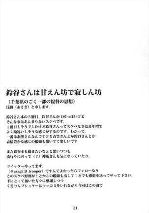 Juujun Juujun Suzuya-san -Dai Ni Ji Gonin Mondai- - Page 23