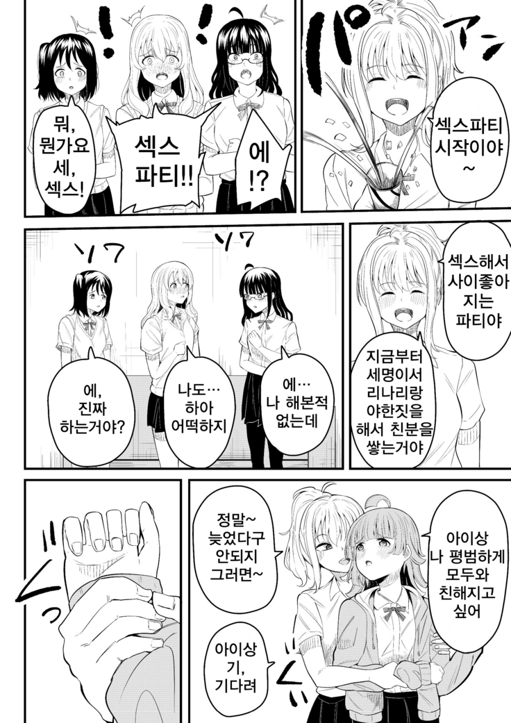 友達になってくれる? | 친구가 되어줄래?