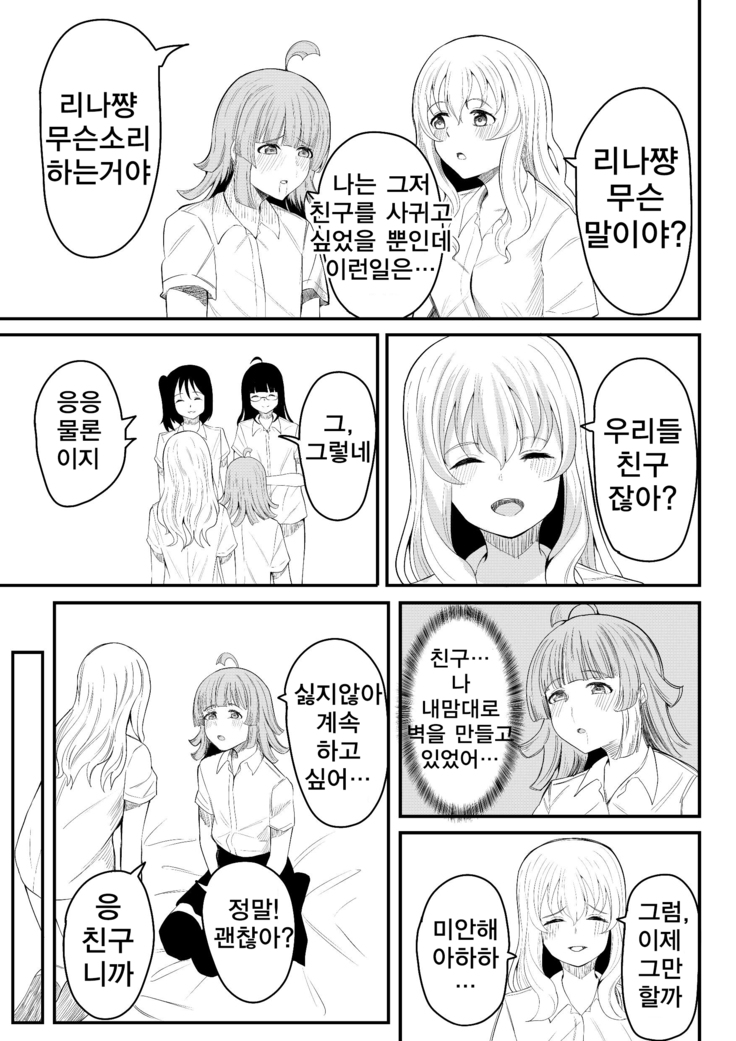 友達になってくれる? | 친구가 되어줄래?