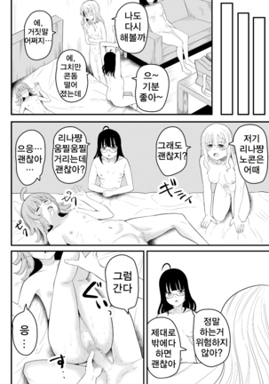 友達になってくれる? | 친구가 되어줄래? - Page 27