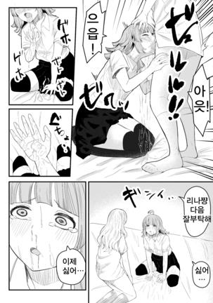 友達になってくれる? | 친구가 되어줄래? - Page 23