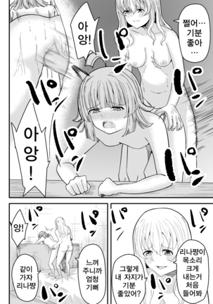 友達になってくれる? | 친구가 되어줄래? - Page 25