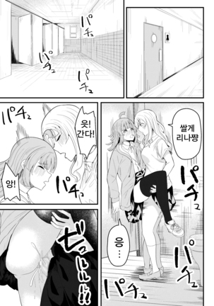 友達になってくれる? | 친구가 되어줄래? - Page 32