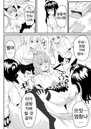 友達になってくれる? | 친구가 되어줄래? Page #19