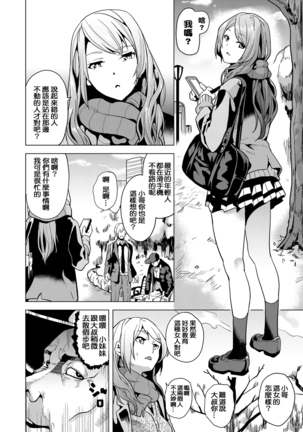 Ayatsuru Otoko ~Subete no Onna o Oomoi Toori ni~ Chuuhen - Page 4