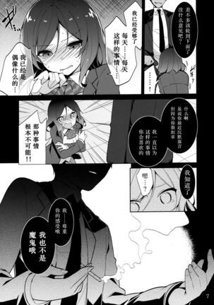Maki-chan o Okasu dake no Hon Page #7