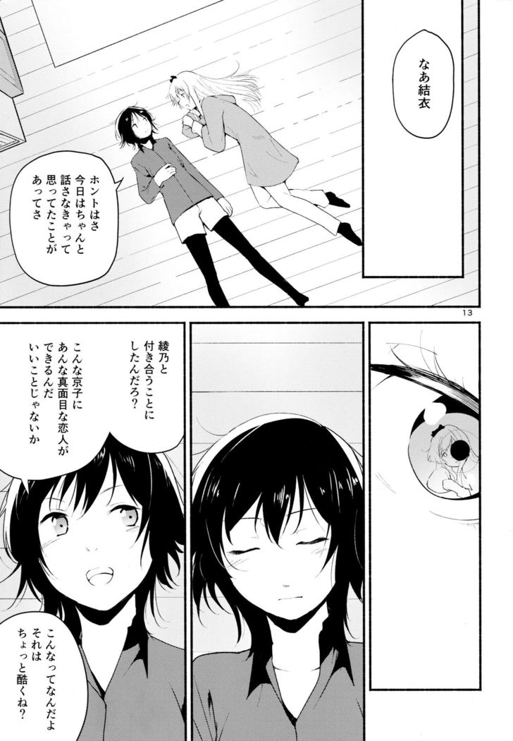(Girls Love Festival 17) [G-complex (YUI_7)] Kyou mo Ashita mo Yurui Hibi o 2 - Yui and Kyoko and forever loose day-to-day (YuruYuri)