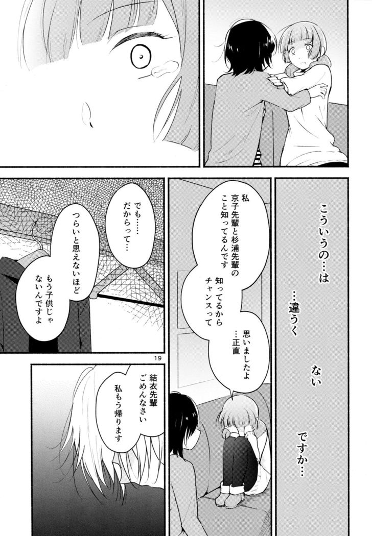 (Girls Love Festival 17) [G-complex (YUI_7)] Kyou mo Ashita mo Yurui Hibi o 2 - Yui and Kyoko and forever loose day-to-day (YuruYuri)