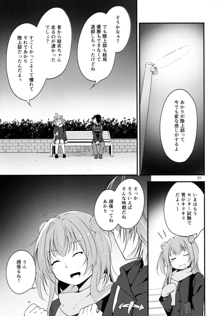 (Girls Love Festival 17) [G-complex (YUI_7)] Kyou mo Ashita mo Yurui Hibi o 2 - Yui and Kyoko and forever loose day-to-day (YuruYuri)