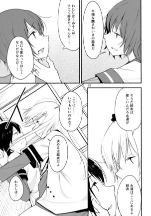 (Girls Love Festival 17) [G-complex (YUI_7)] Kyou mo Ashita mo Yurui Hibi o 2 - Yui and Kyoko and forever loose day-to-day (YuruYuri) Page #24