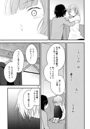 (Girls Love Festival 17) [G-complex (YUI_7)] Kyou mo Ashita mo Yurui Hibi o 2 - Yui and Kyoko and forever loose day-to-day (YuruYuri) Page #18