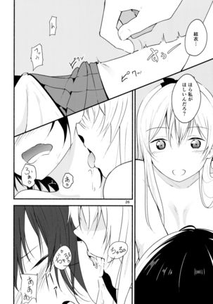 (Girls Love Festival 17) [G-complex (YUI_7)] Kyou mo Ashita mo Yurui Hibi o 2 - Yui and Kyoko and forever loose day-to-day (YuruYuri) Page #25