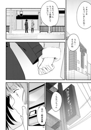 (Girls Love Festival 17) [G-complex (YUI_7)] Kyou mo Ashita mo Yurui Hibi o 2 - Yui and Kyoko and forever loose day-to-day (YuruYuri) Page #17
