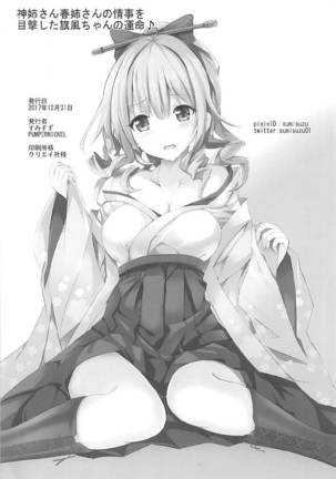 Kami-neesan Haru-neesan no Jouji o Mokugeki Shita Hata-fuu-chan no Unmei ♪ - Page 20
