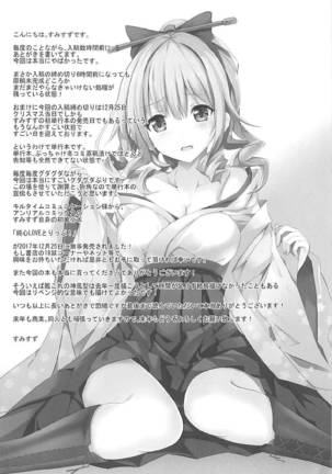 Kami-neesan Haru-neesan no Jouji o Mokugeki Shita Hata-fuu-chan no Unmei ♪ - Page 19