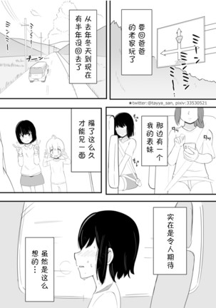 Kanami No Oshigama Kurumi No Naka De One-chan Ga Daipinchi Na Hanashi Page #4