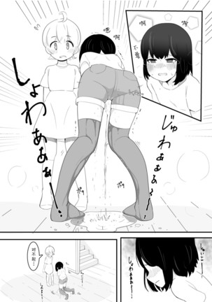 Kanami No Oshigama Kurumi No Naka De One-chan Ga Daipinchi Na Hanashi Page #23