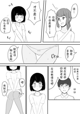 Kanami No Oshigama Kurumi No Naka De One-chan Ga Daipinchi Na Hanashi - Page 16