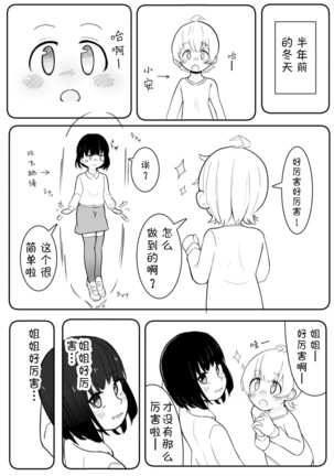 Kanami No Oshigama Kurumi No Naka De One-chan Ga Daipinchi Na Hanashi Page #8