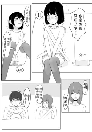 Kanami No Oshigama Kurumi No Naka De One-chan Ga Daipinchi Na Hanashi - Page 12