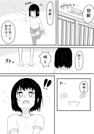 Kanami No Oshigama Kurumi No Naka De One-chan Ga Daipinchi Na Hanashi - Page 19