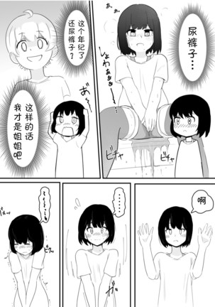 Kanami No Oshigama Kurumi No Naka De One-chan Ga Daipinchi Na Hanashi Page #15