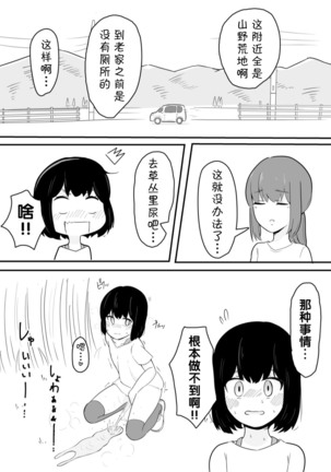 Kanami No Oshigama Kurumi No Naka De One-chan Ga Daipinchi Na Hanashi - Page 13