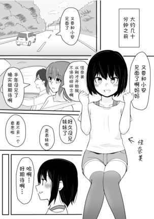 Kanami No Oshigama Kurumi No Naka De One-chan Ga Daipinchi Na Hanashi - Page 7