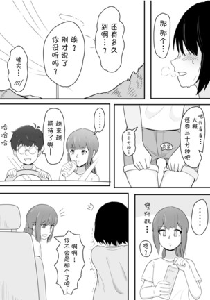 Kanami No Oshigama Kurumi No Naka De One-chan Ga Daipinchi Na Hanashi - Page 11