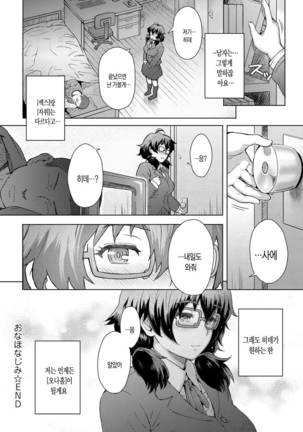 Retsujou Mixture | 열정 믹스처 - Page 25