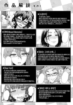 Retsujou Mixture | 열정 믹스처 - Page 218